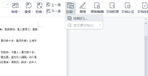 在线文档对比
