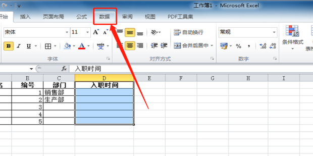 设置数据有效性