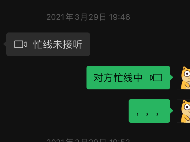 微信忙线中