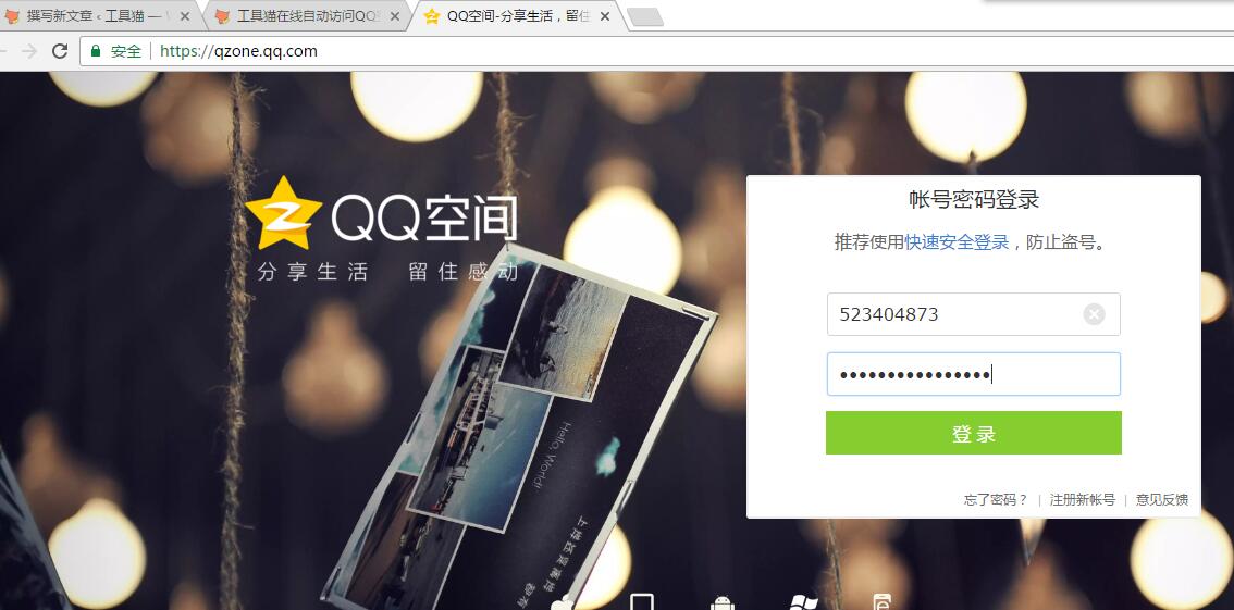 qq空间访问
