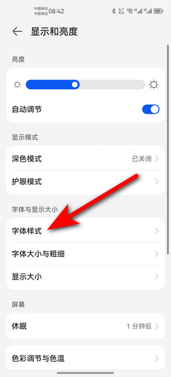 微信怎么换字体