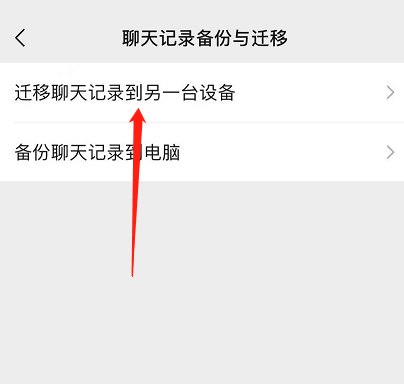 微信聊天记录同步