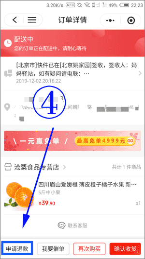 京东换货流程