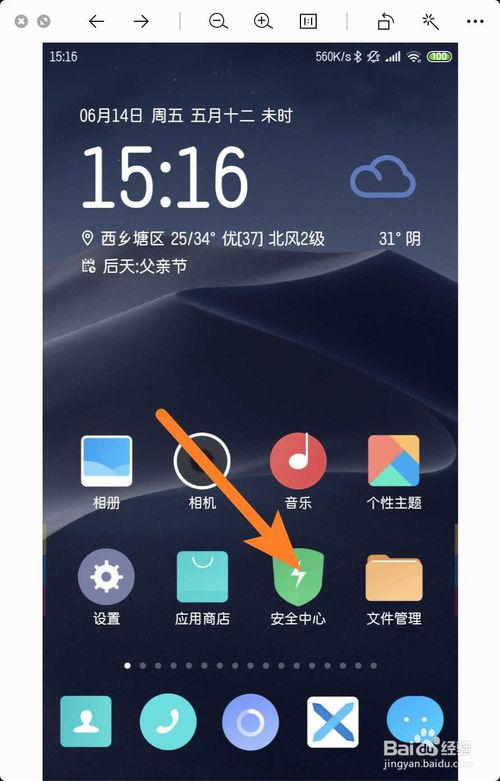 手机root权限