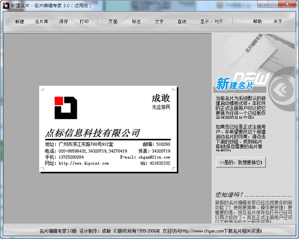 名片制作软件