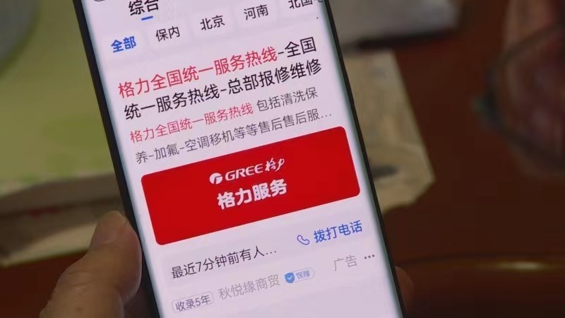 400开头的电话