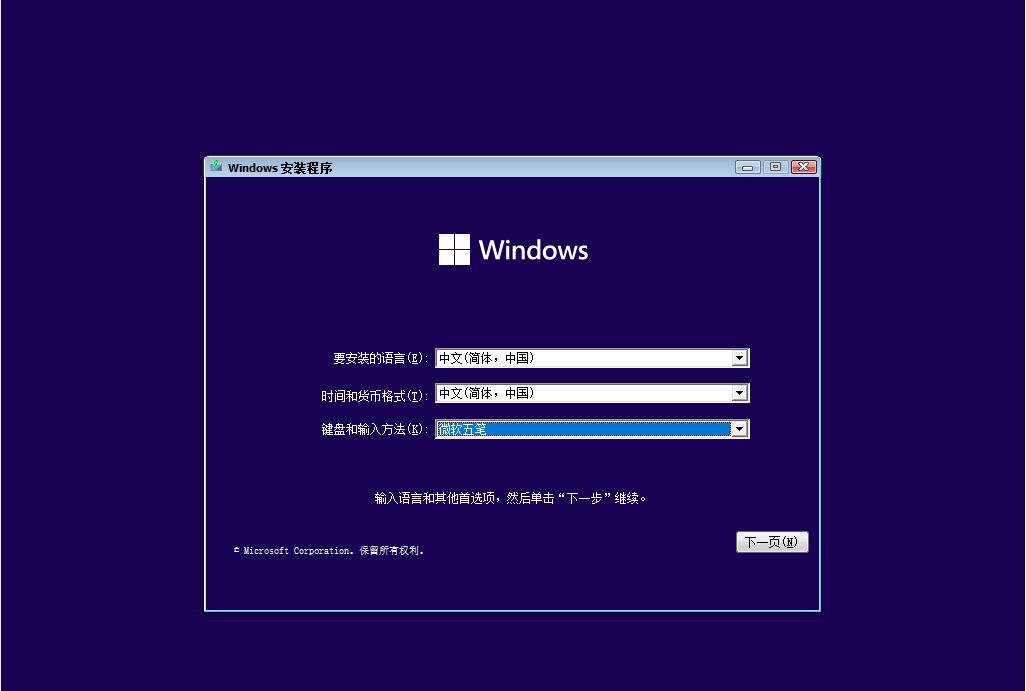 电脑系统安装