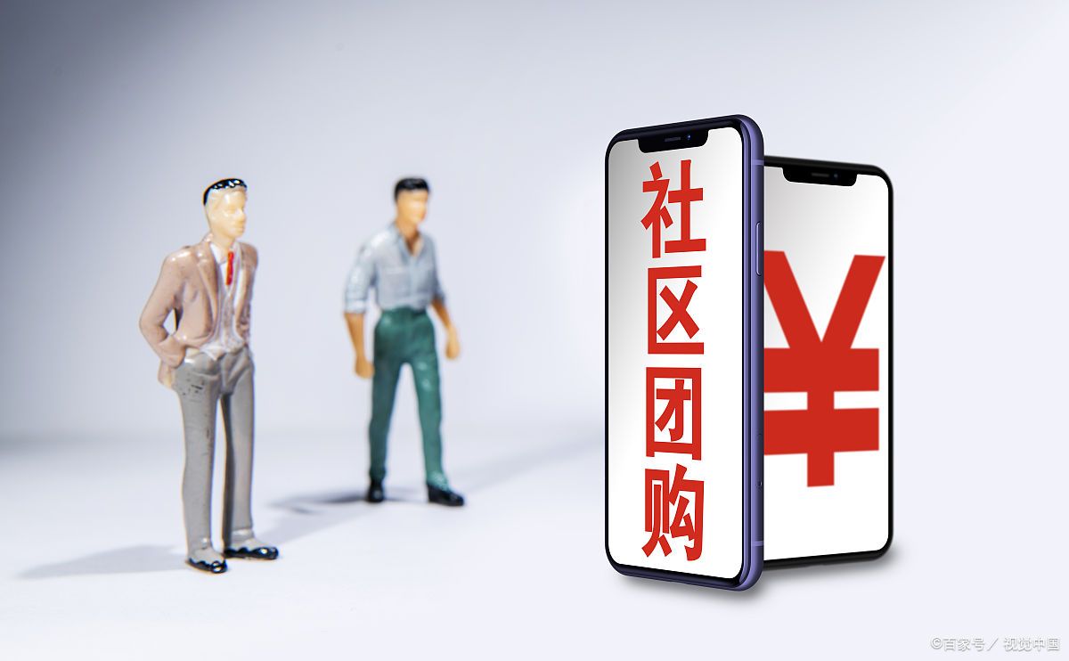 社区购物
