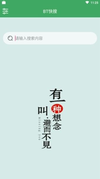 bt快搜