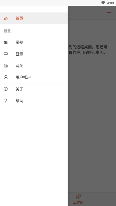 远程桌面app