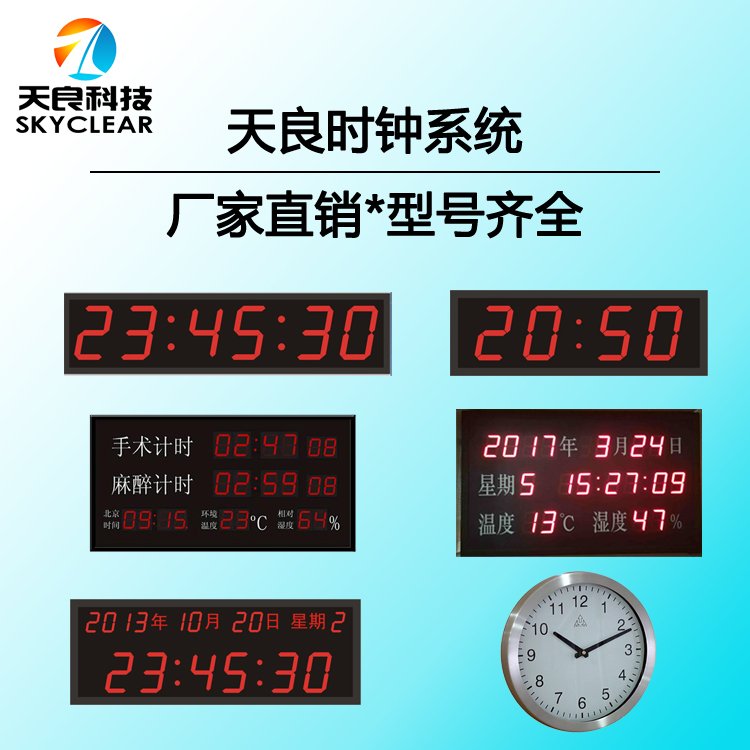 请校准时钟