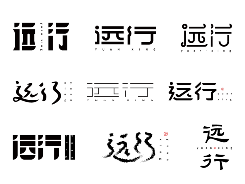 不同字体