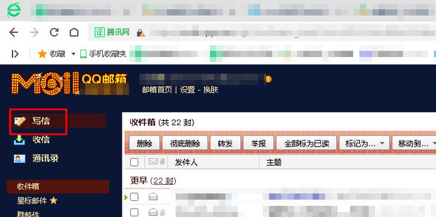 qq邮箱怎么发