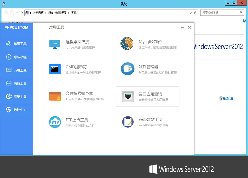 php集成环境