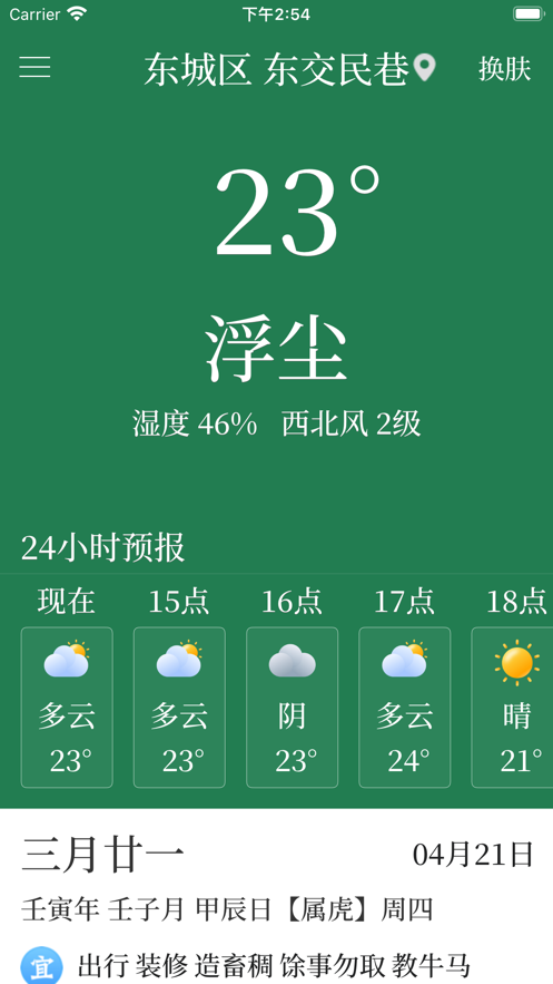 知天气