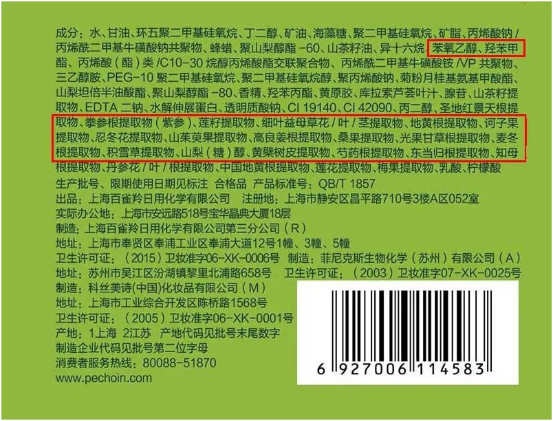 化妆品成分查询