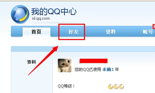如何删除qq好友
