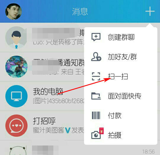 qq扫一扫在哪里