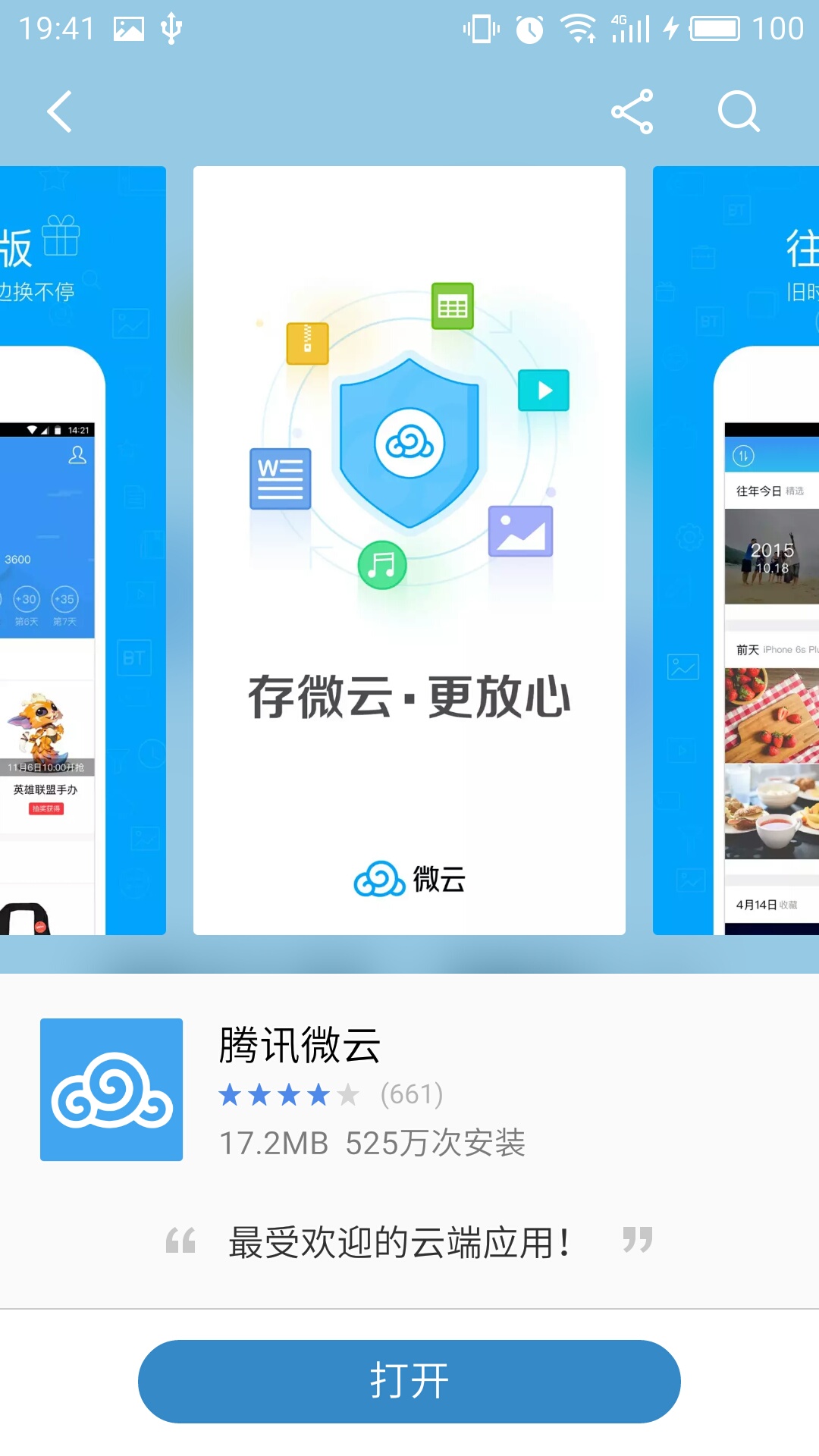 微云客户端