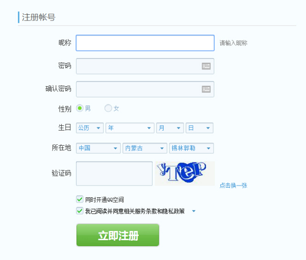 新用户注册qq