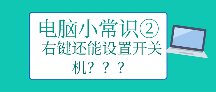 右键快捷键