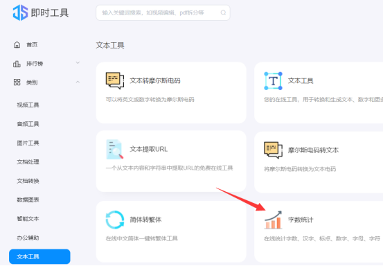 在线统计字数