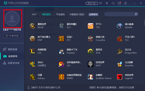 网易手机号换绑