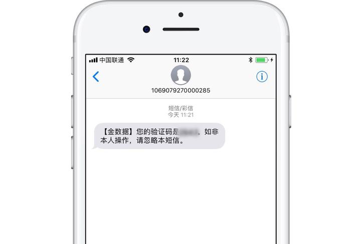 短信验证码接收