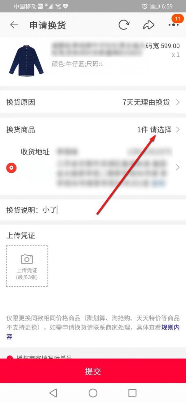 淘宝换货流程