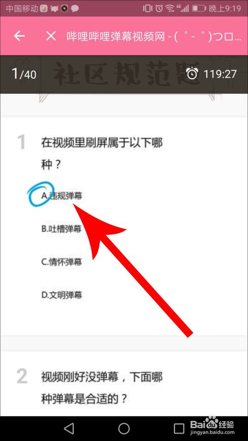 b站答题