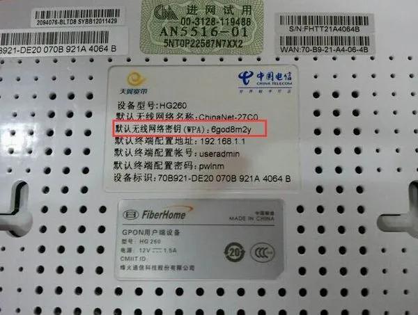 电信光猫超级密码