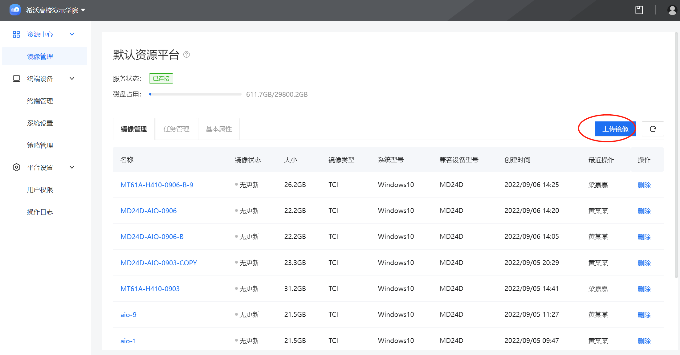 载入镜像