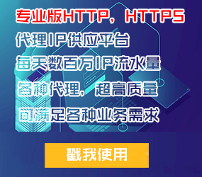 免费代理ip