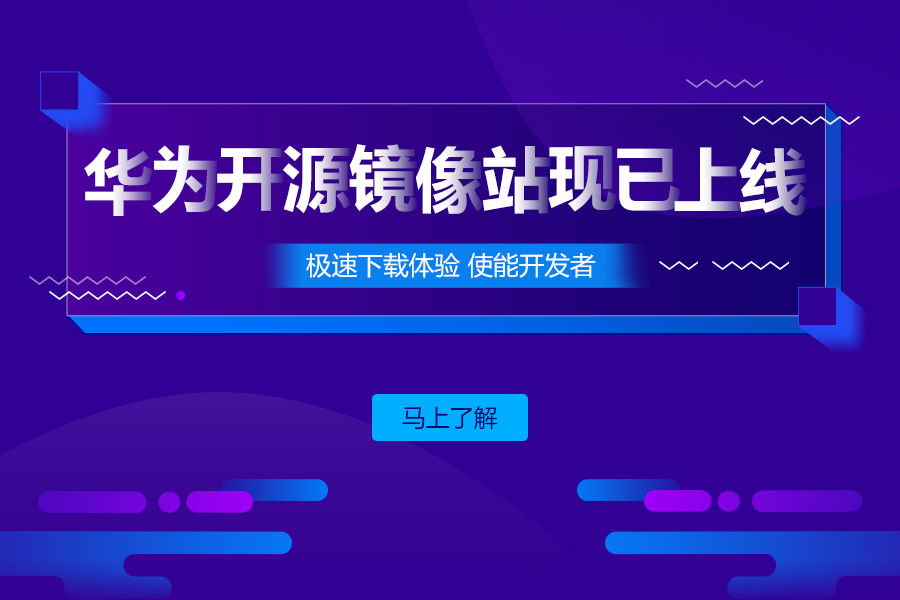 华为镜像站