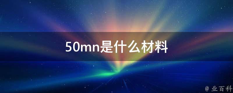 50m是什么意思