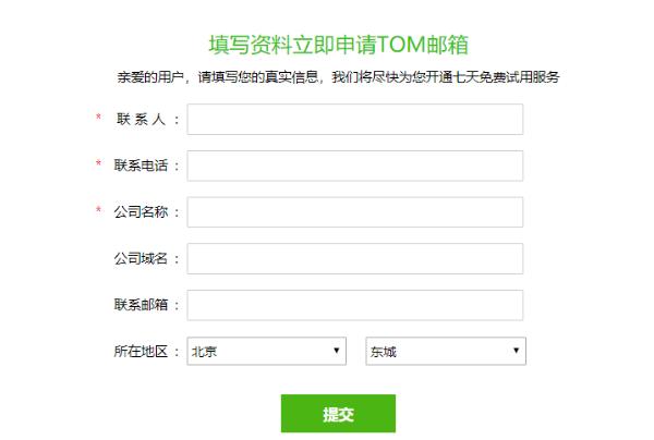 企业邮箱地址