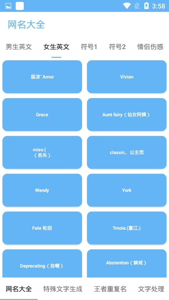 网名字大全