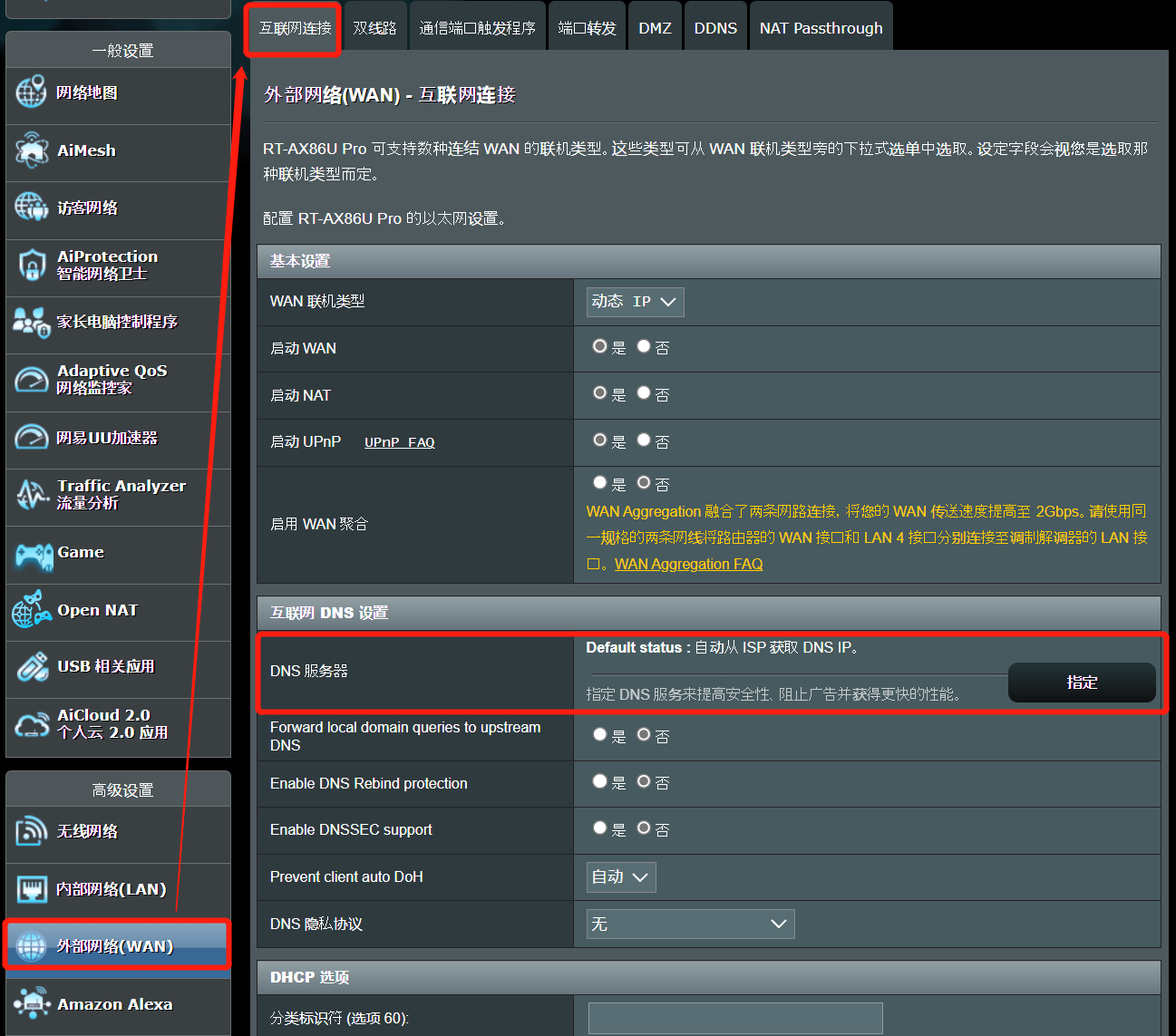 手动设置dns