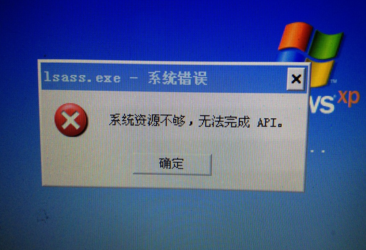 系统资源不足