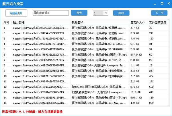 磁力搜索软件