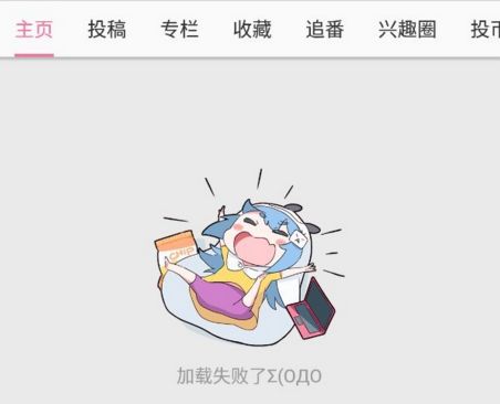 b站崩了吗