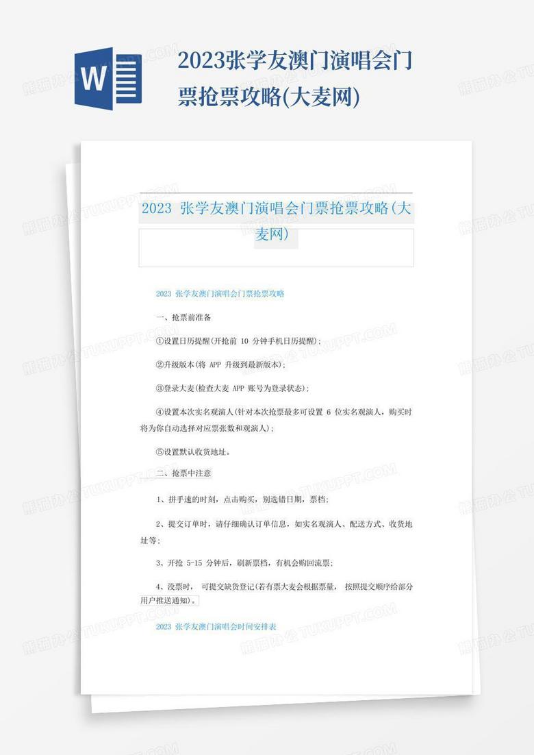 大麦网抢票攻略
