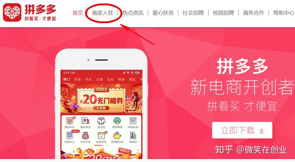拼多多商家注册