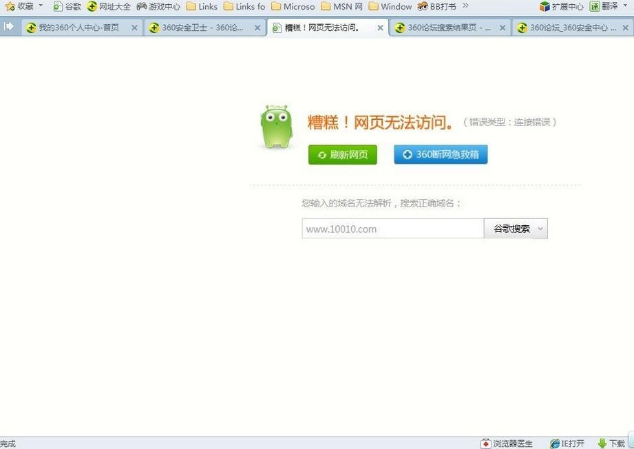 浏览器打不开网页
