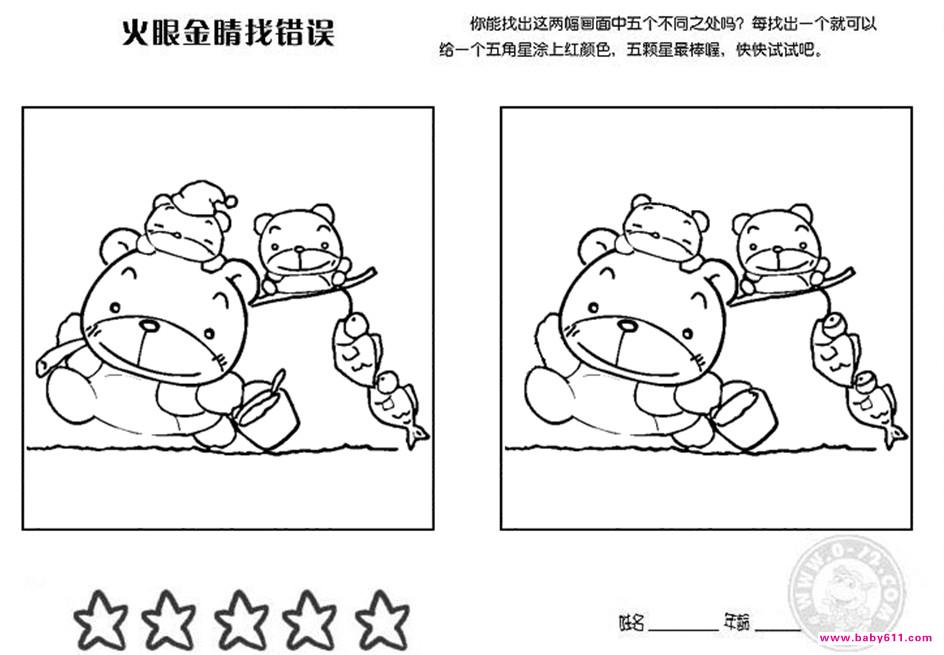 找错误