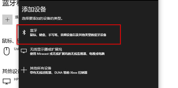 电脑连接蓝牙