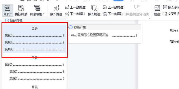 目录怎么对齐
