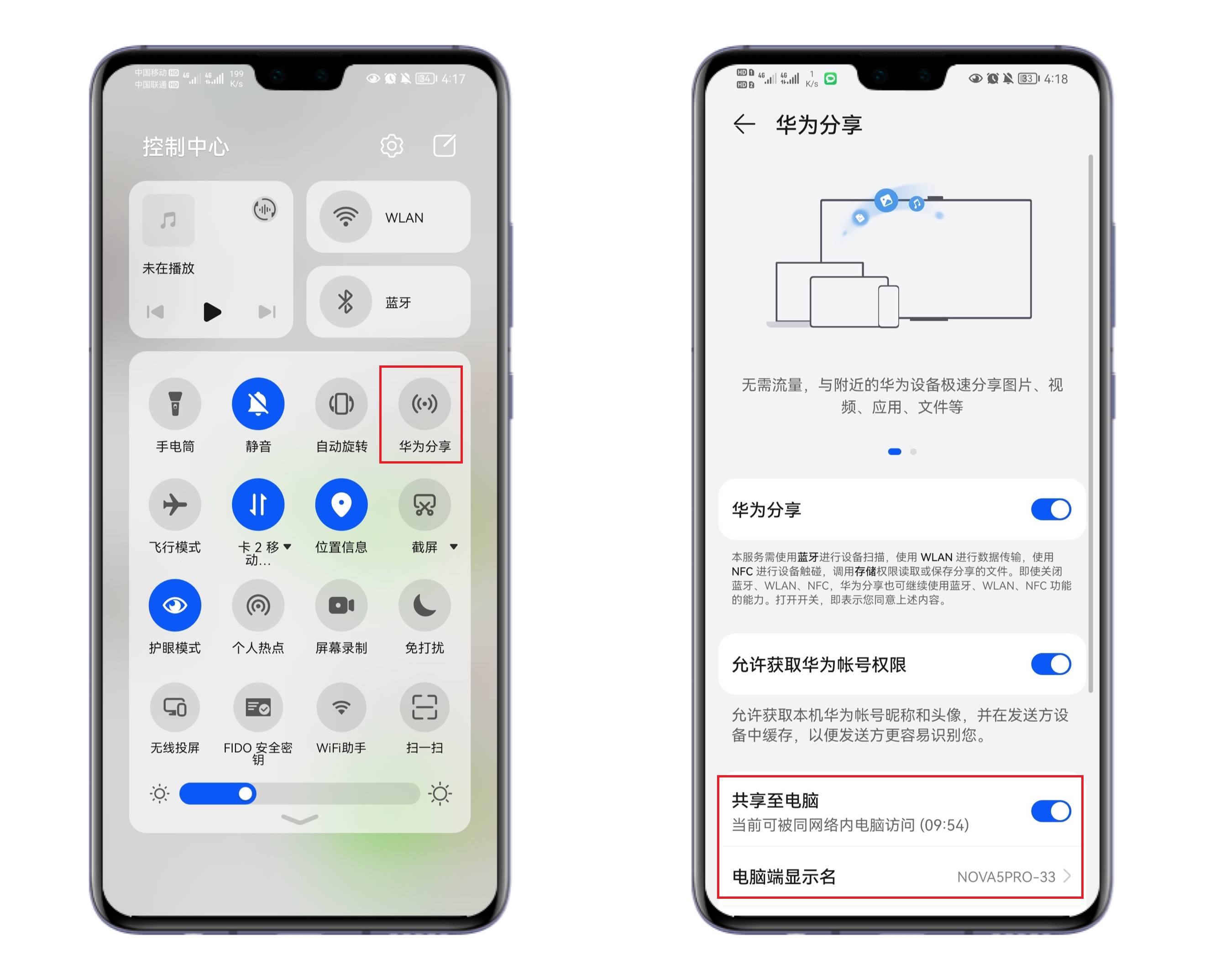 手机互传