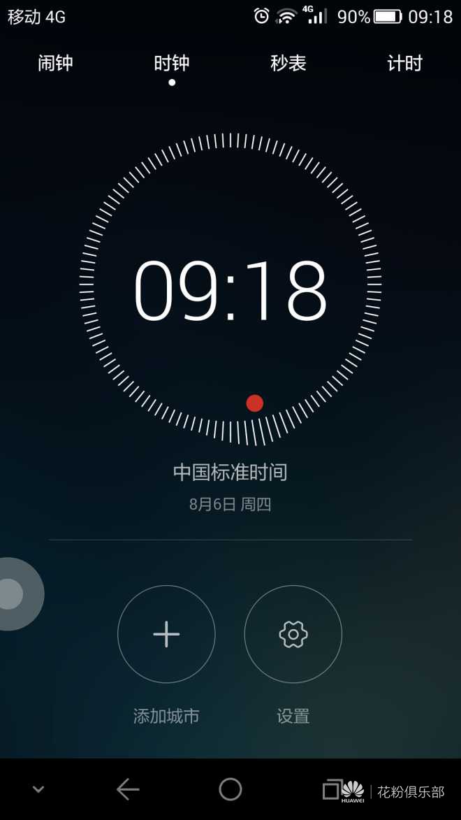 手机时间