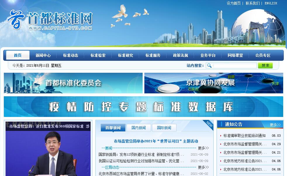 网络标准